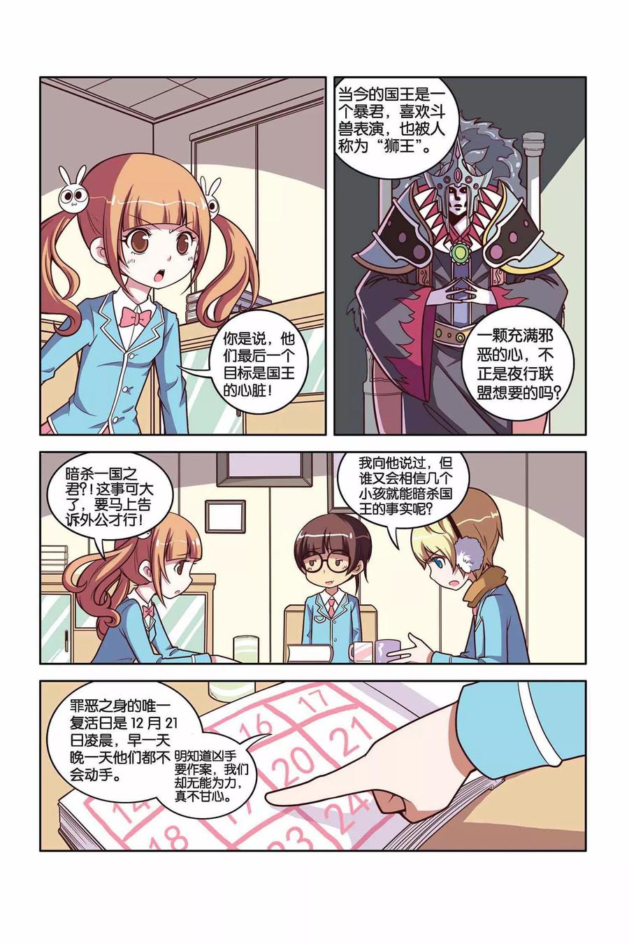 见习侦探团漫画第二部漫画,第32话 尸王之心（上）5图