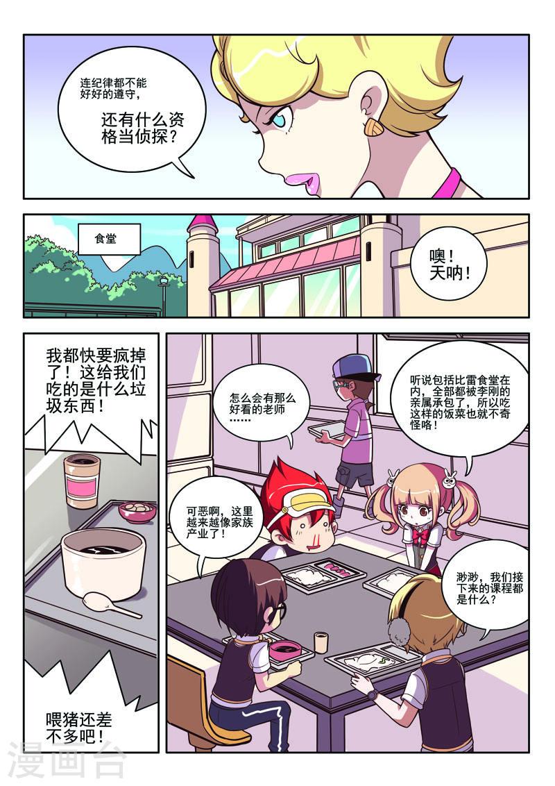 见习侦探团漫画第二部漫画,第84话4图