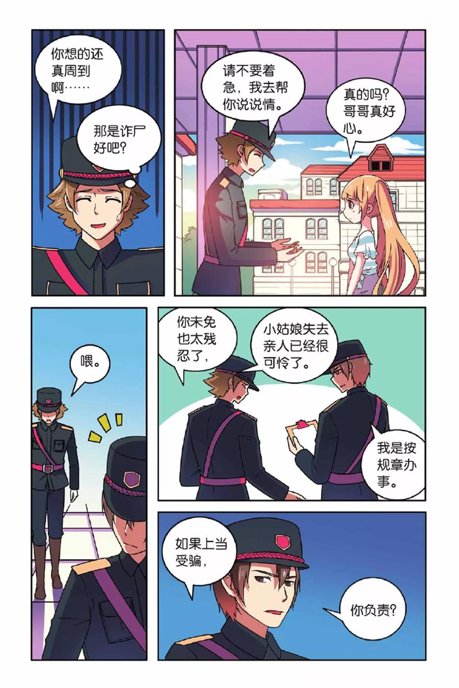 见习侦探团在线下拉式阅读漫画,第58话 最佳拍档（下）3图