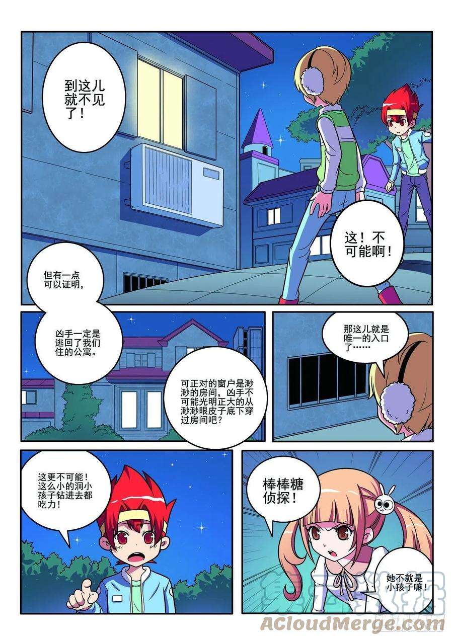 见习侦探团在线下拉式阅读漫画,第117话4图