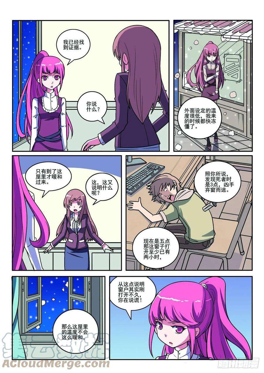 见习侦探团漫画第二部漫画,第111话5图