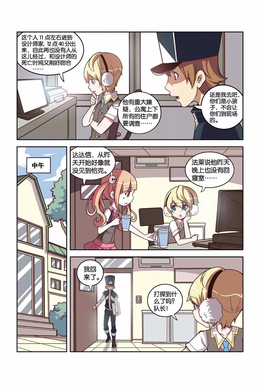 见习生漫画,第31话 学院危机（下）4图