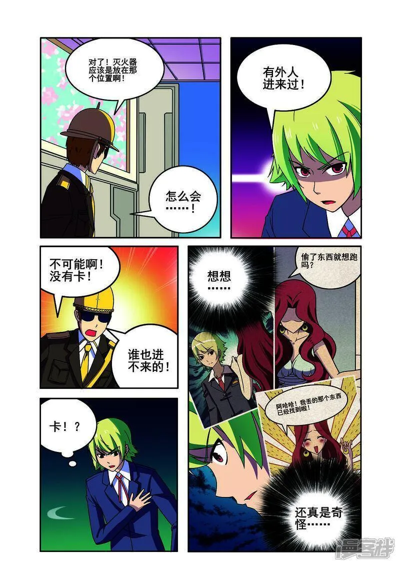 见习生漫画,第165话2图