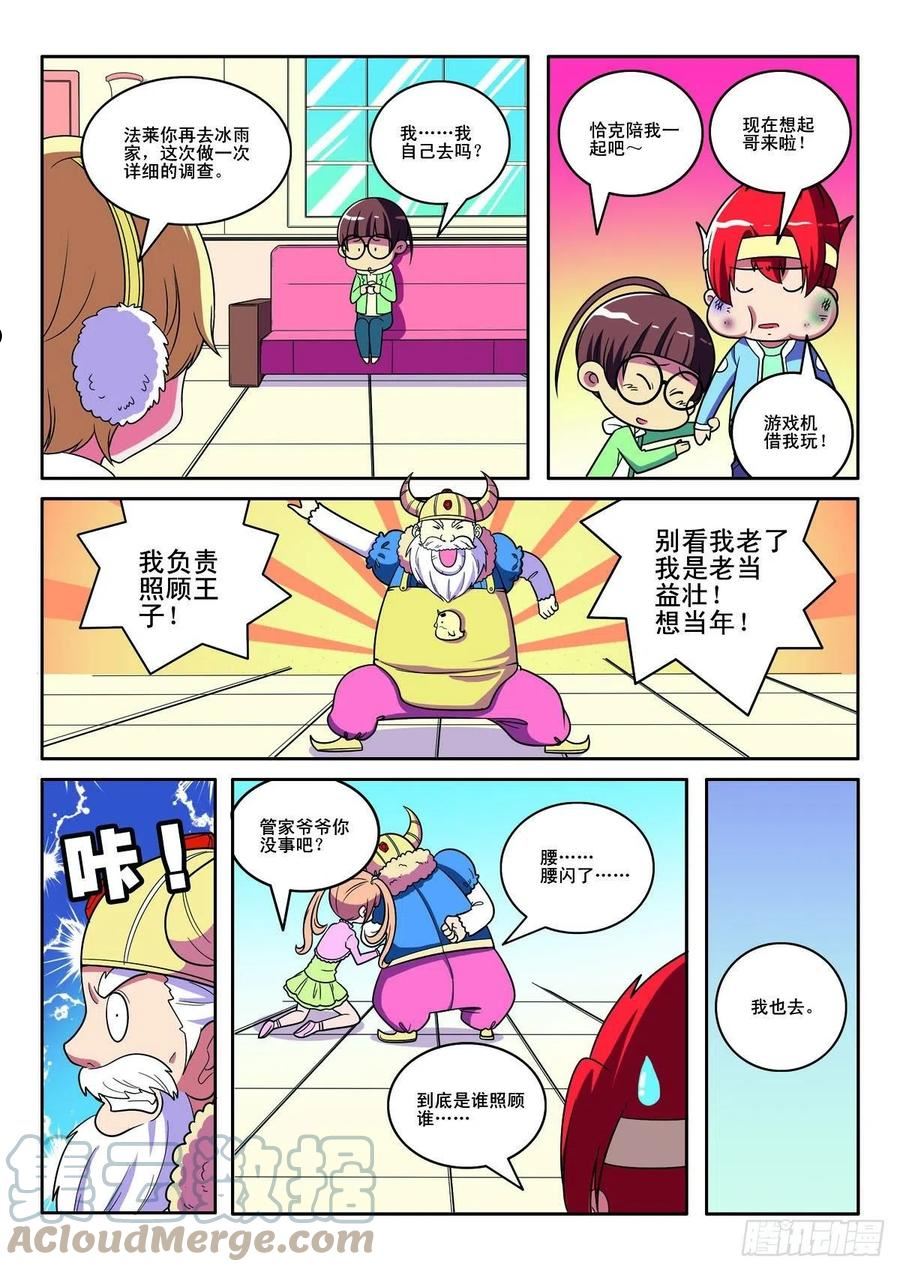 见习侦探团在线下拉式阅读漫画,第137话4图