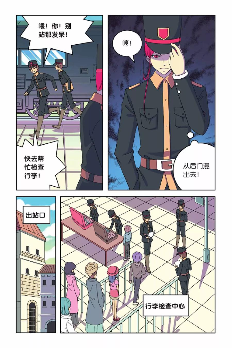 见习侦探团漫画,第60话 金蝉脱壳（下）3图