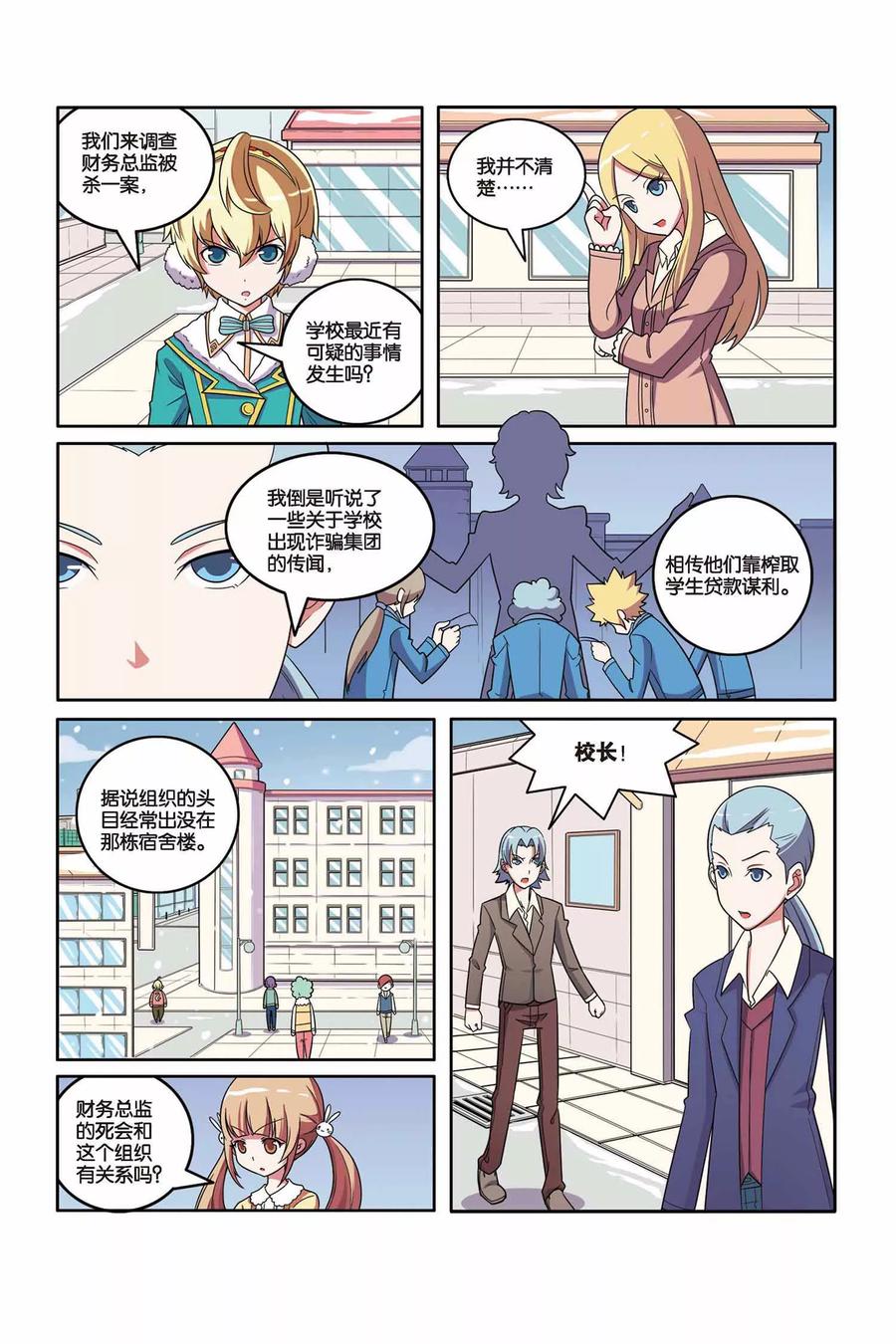 见习生漫画,第43话 雪国王子（中）5图