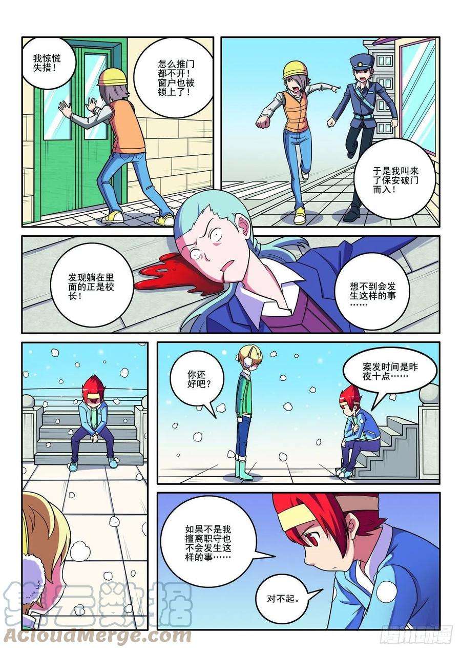 见习侦探团漫画第二部漫画,第125话3图