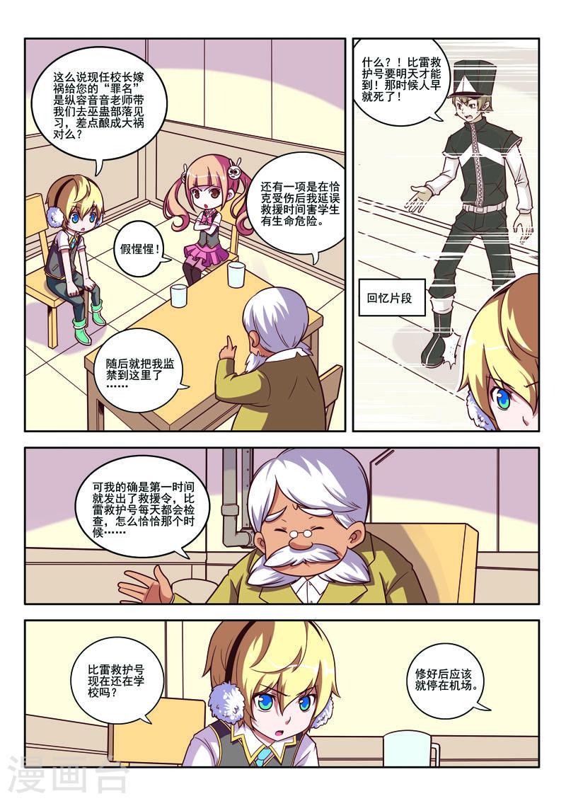 见习侦探团在线下拉式阅读漫画,第86话4图