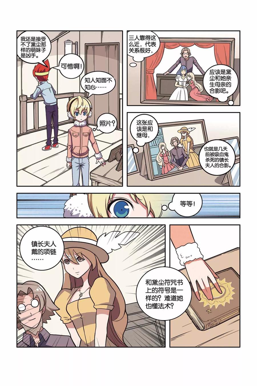 见习侦探团漫画第二部漫画,第36话 真相大白4图