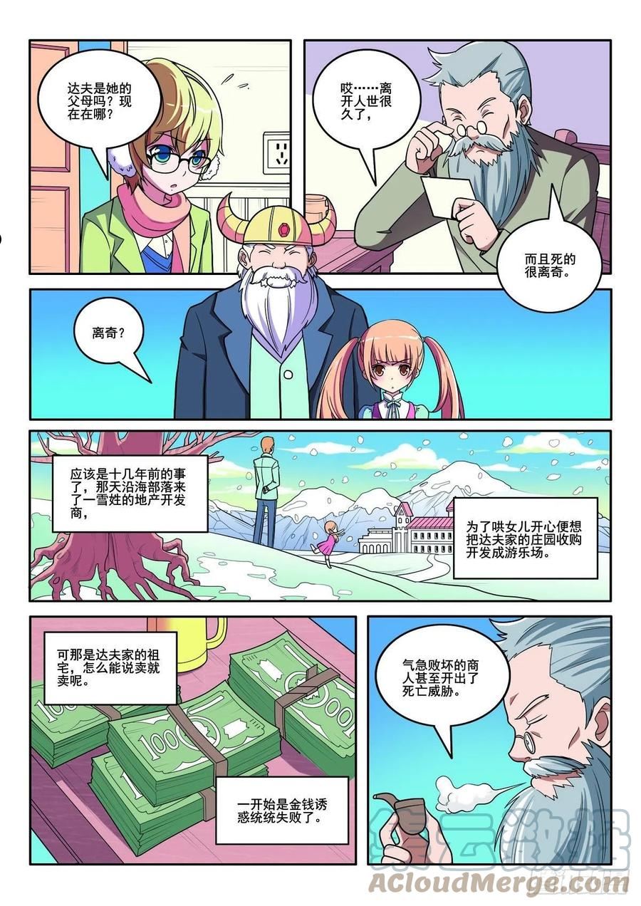 见习侦探团漫画漫画,第139话5图