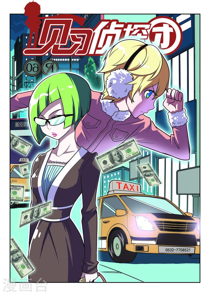 见习生漫画,第97话1图