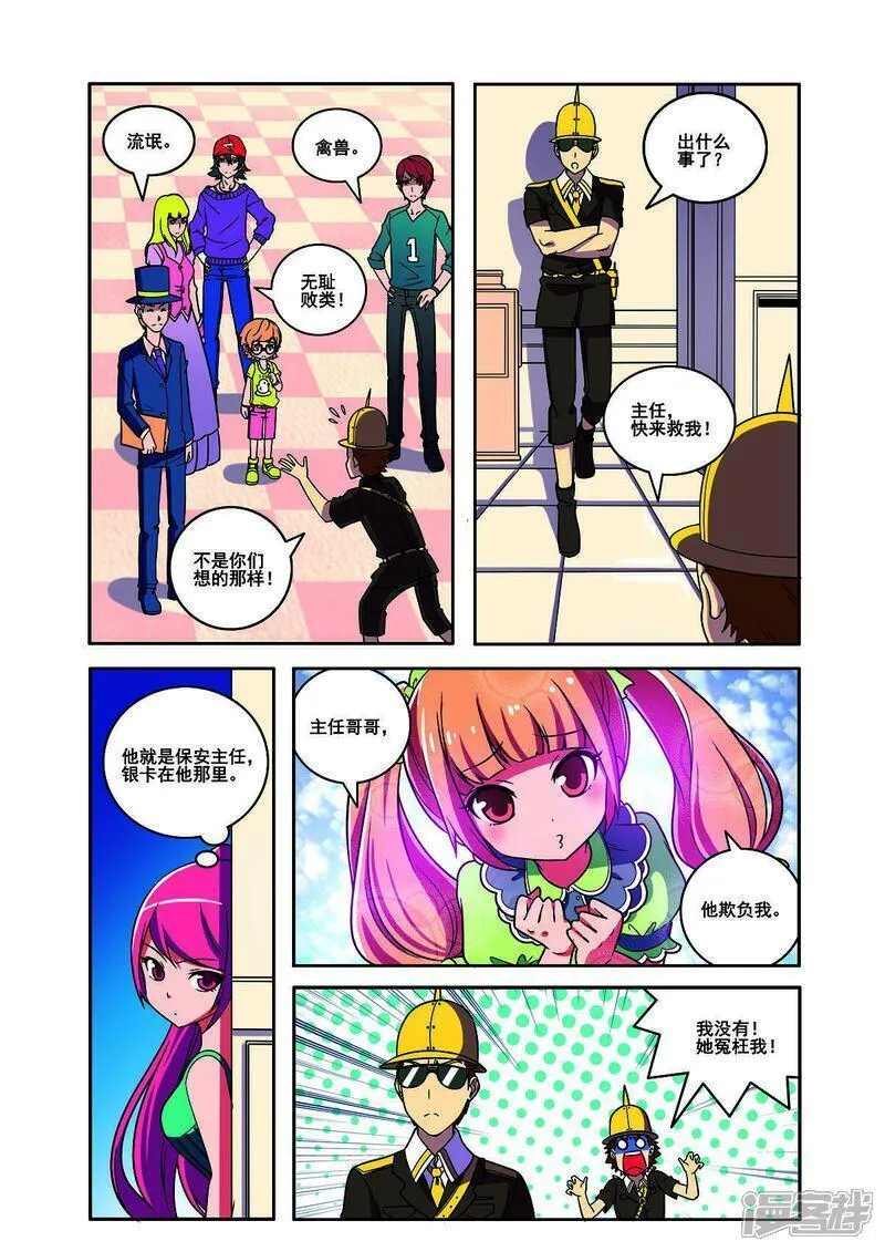 见习生和实习生区别漫画,第156话4图