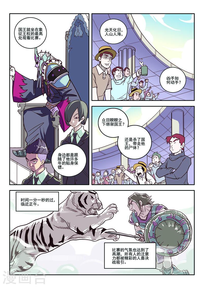 见习侦探团在线下拉式阅读漫画,第93话1图