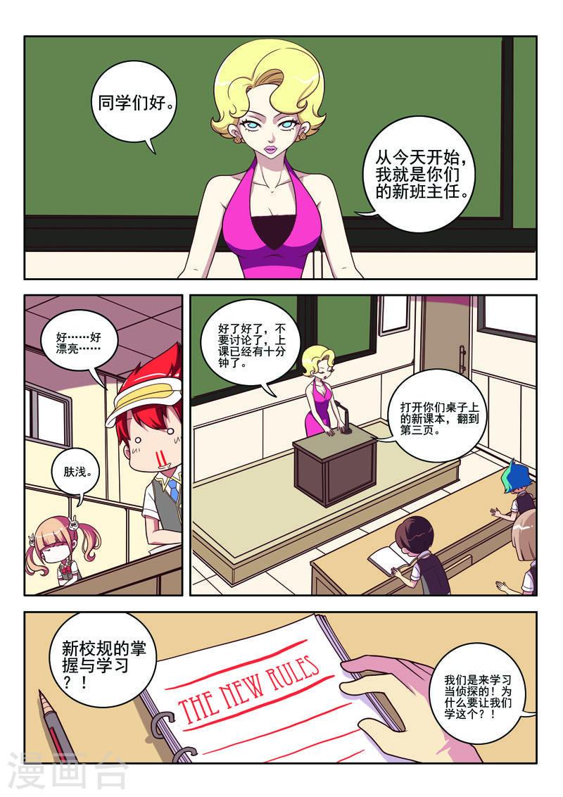 见习侦探团漫画第二部漫画,第84话3图