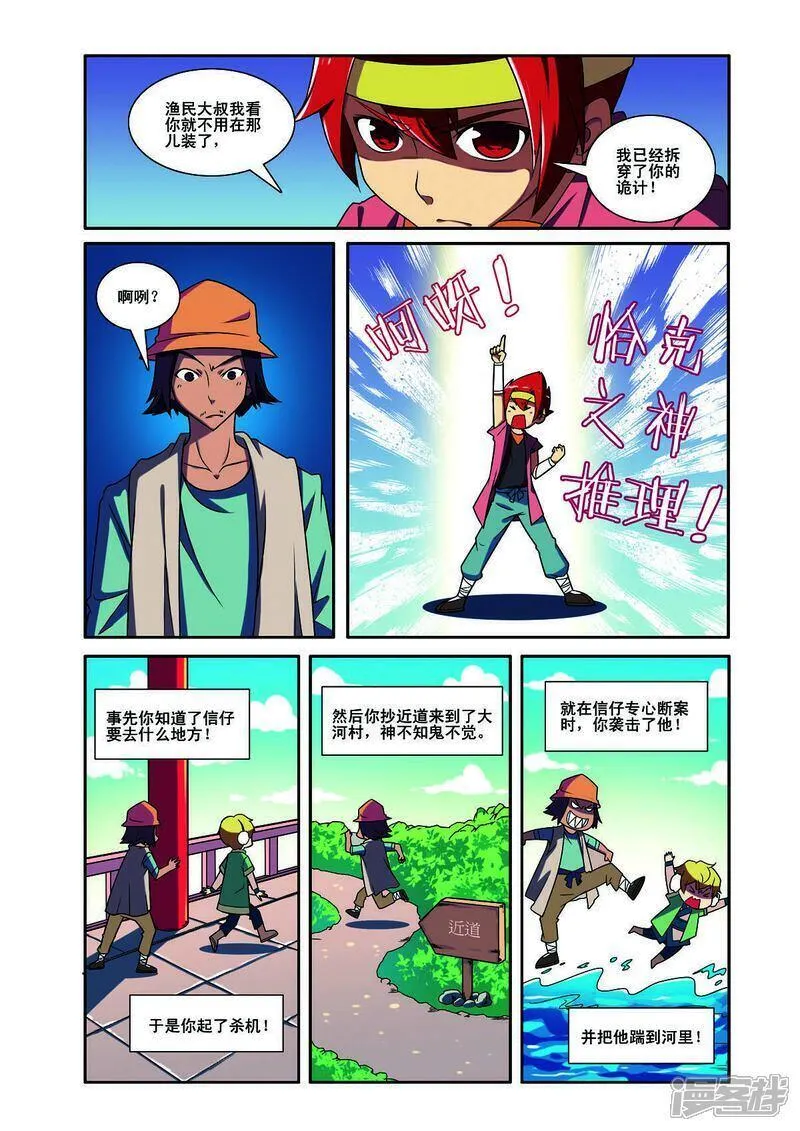 见习生漫画,第185话2图