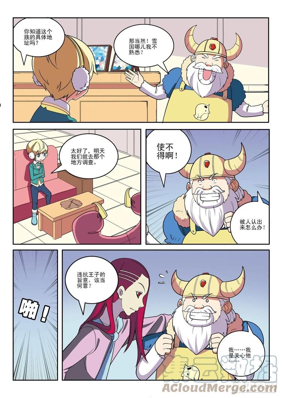 见习侦探团在线下拉式阅读漫画,第137话2图