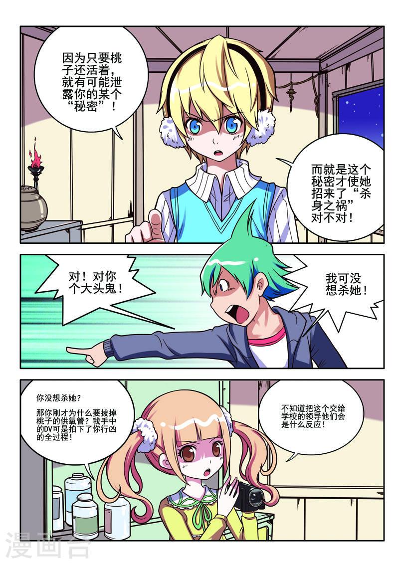 见习生漫画,第74话5图