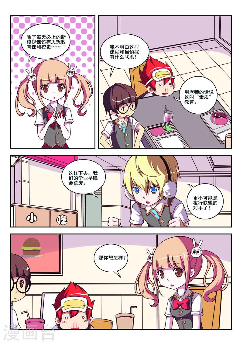 见习侦探团漫画第二部漫画,第84话5图