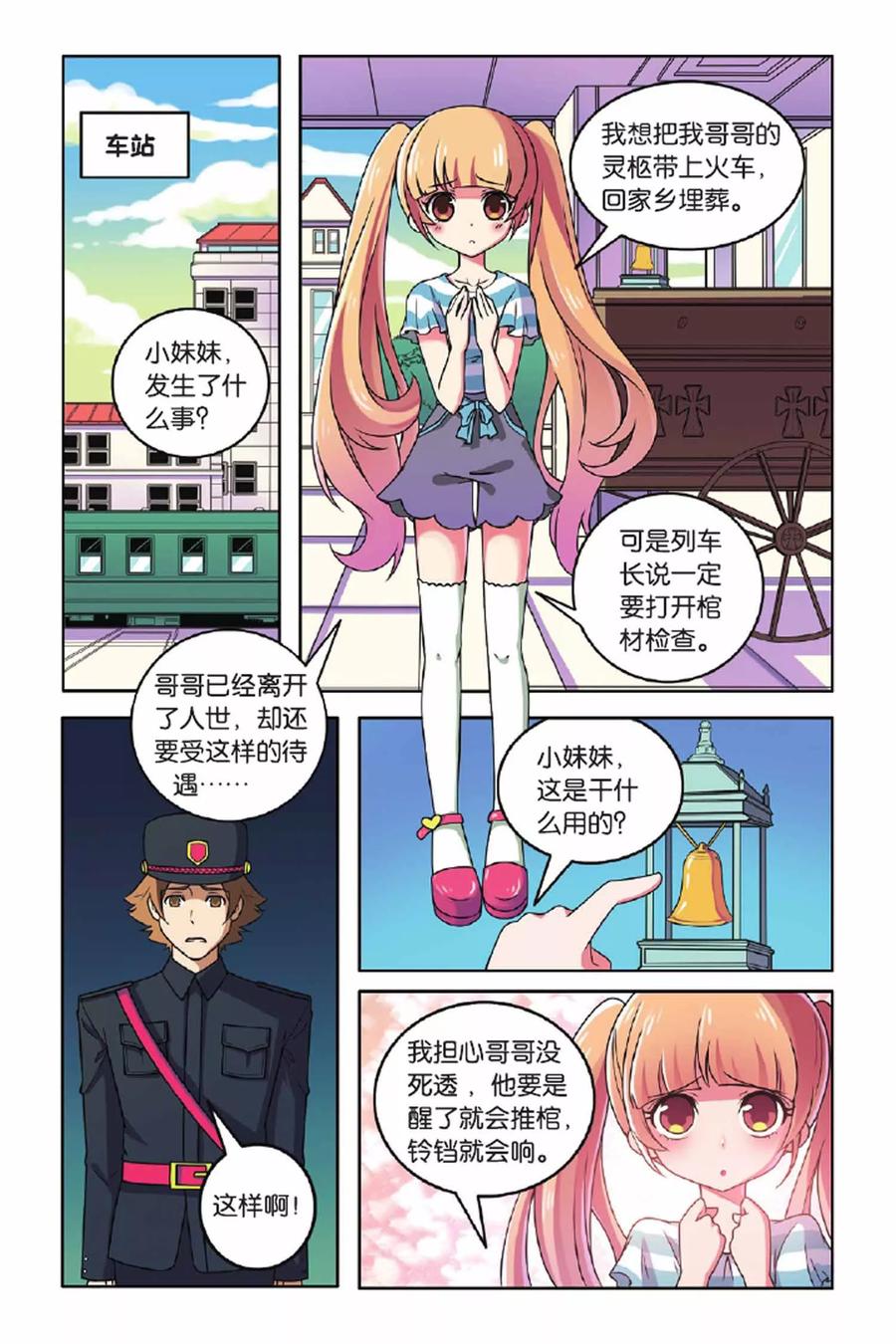 见习侦探团在线下拉式阅读漫画,第58话 最佳拍档（下）2图