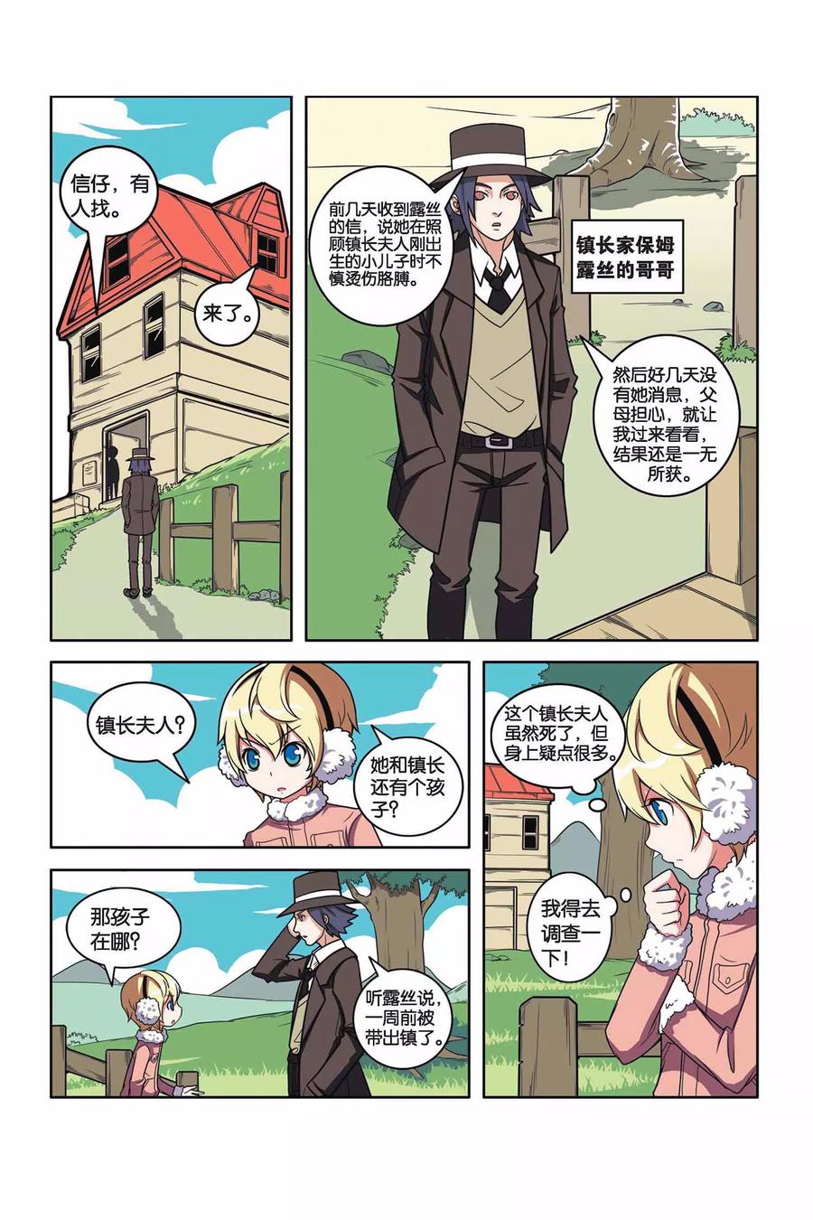 见习侦探团漫画第二部漫画,第36话 真相大白5图