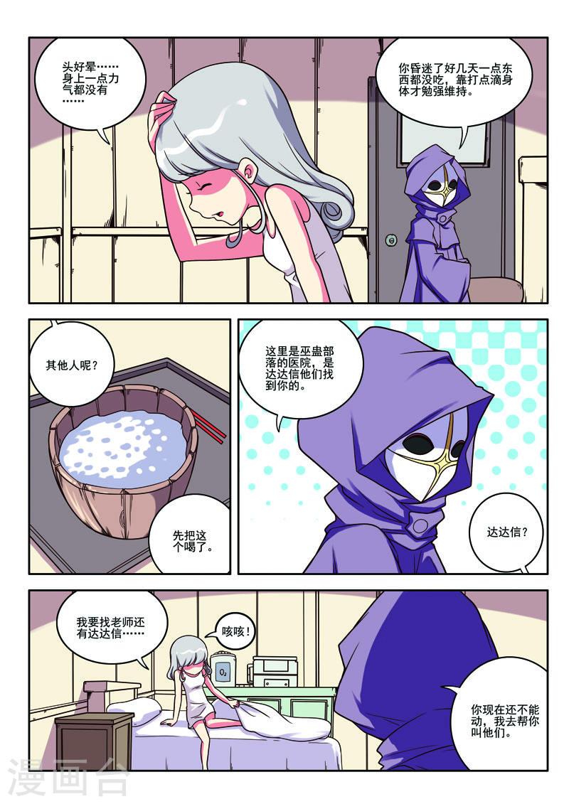 见习侦探团在线下拉式阅读漫画,第75话3图