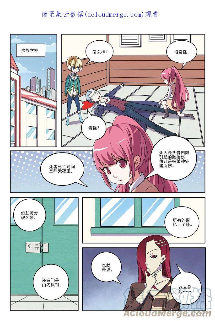 见习侦探团漫画第二部漫画,第125话1图