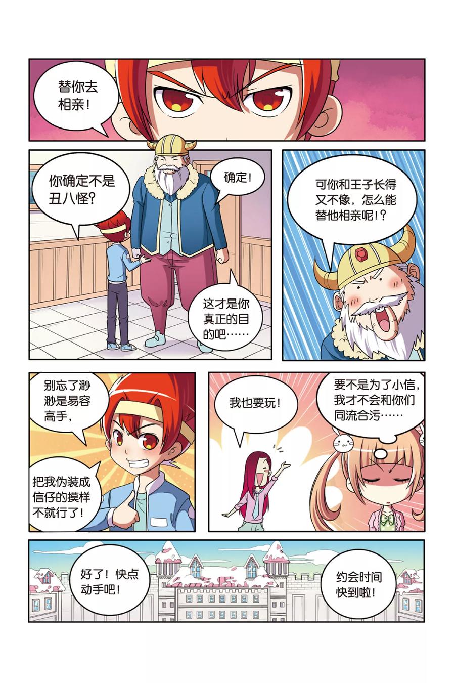 见习生漫画,第51话 真假王子4图