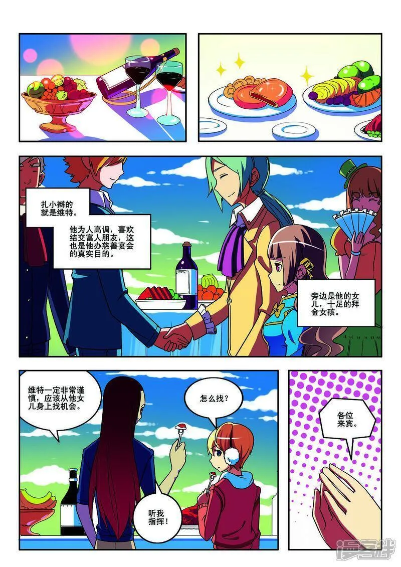 见习生漫画,第153话1图