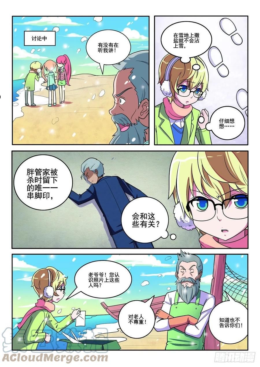 见习侦探团漫画漫画,第139话3图