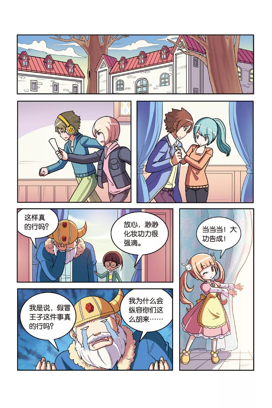 见习生漫画,第51话 真假王子5图