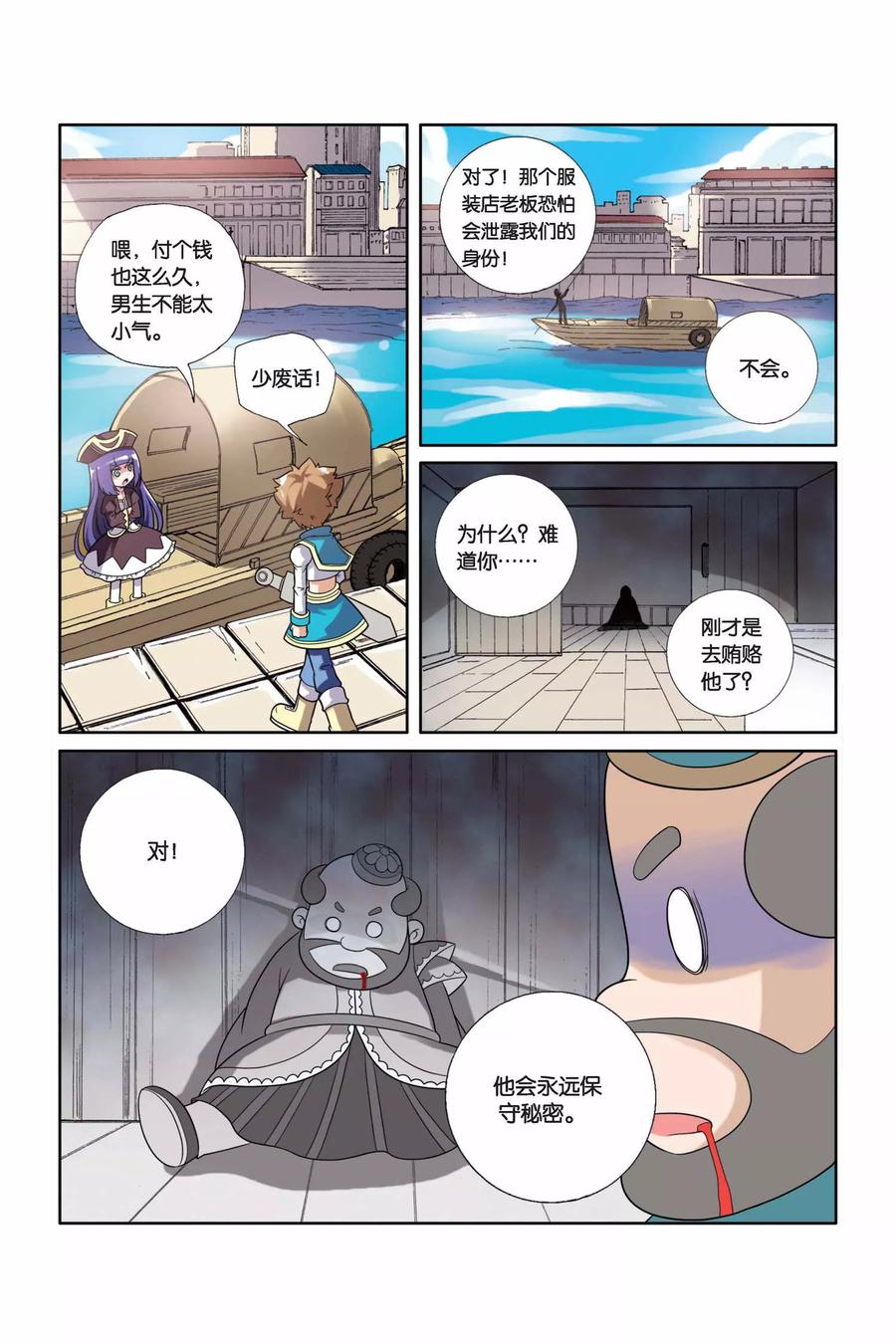 见习生漫画,第16话 螳螂捕蝉5图