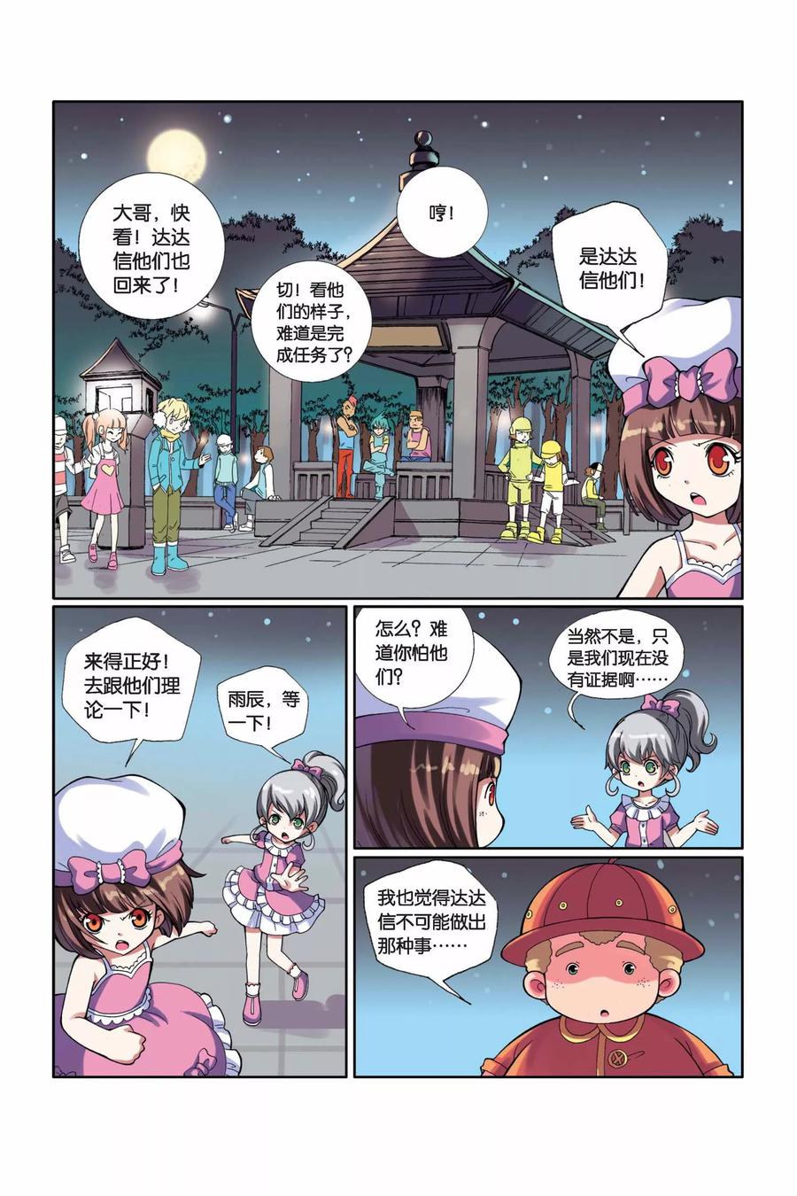 见习侦探团在线下拉式阅读漫画,第11话 不翼而飞的考题4图