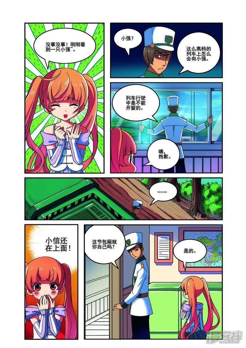 见习侦探团漫画漫画,第168话1图