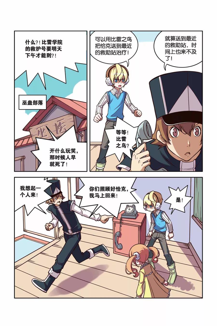 见习侦探团在线下拉式阅读漫画,第25话 飞驰的梦想5图
