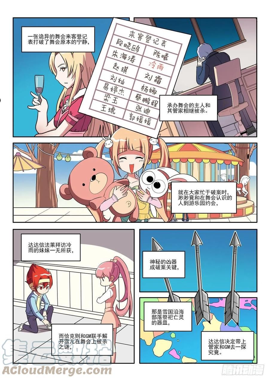 见习生和实习生区别漫画,第138话2图