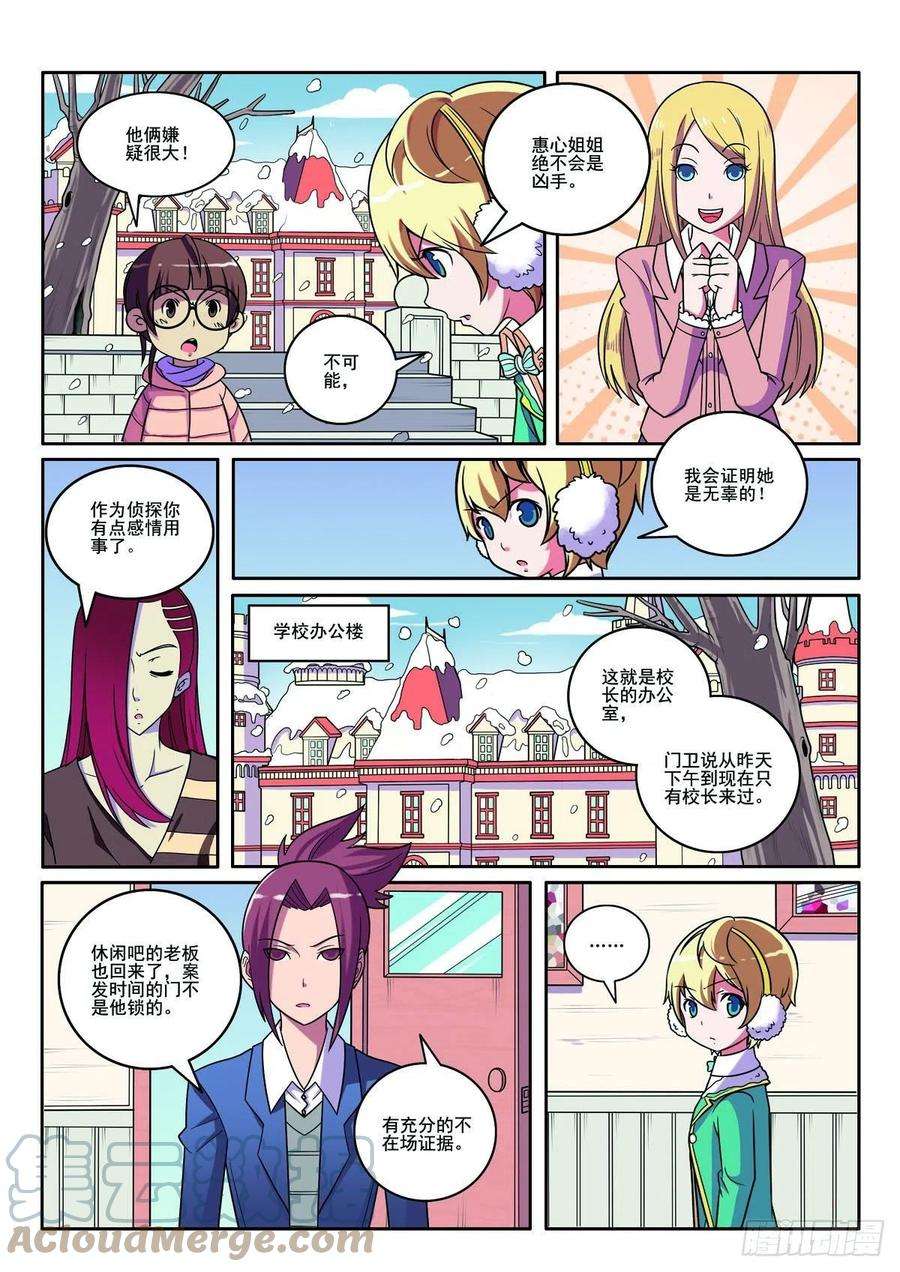 见习侦探团漫画第二部漫画,第125话5图
