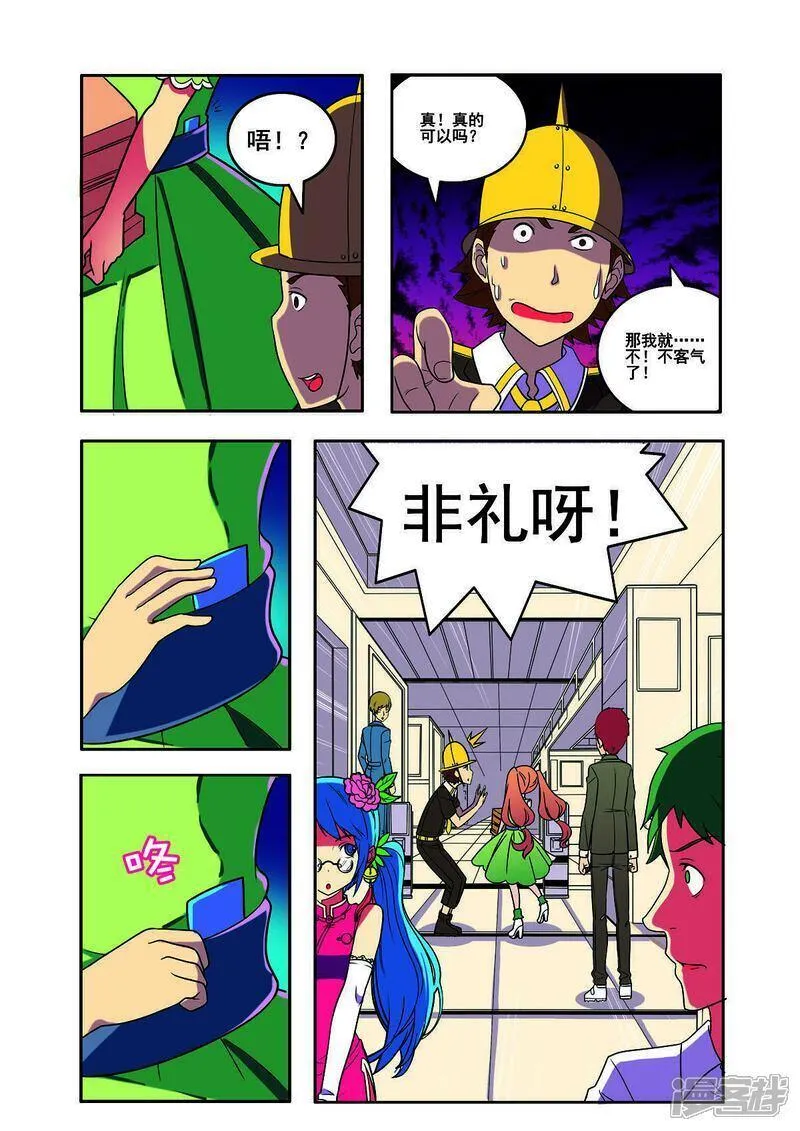 见习生和实习生区别漫画,第156话3图