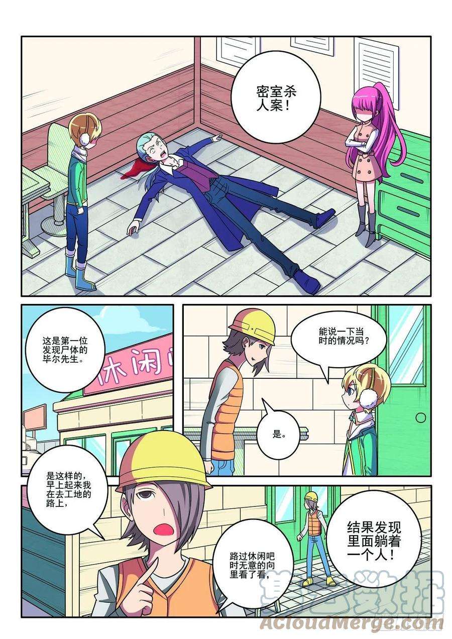 见习侦探团漫画第二部漫画,第125话2图