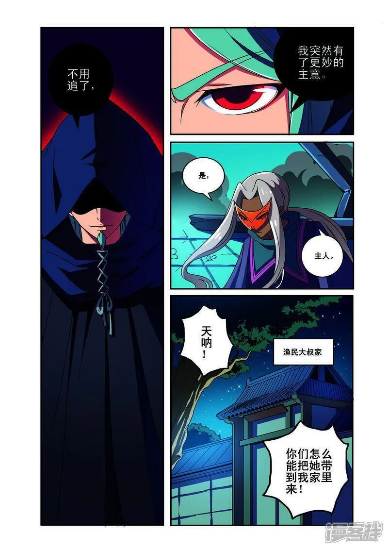见习生漫画,第180话1图