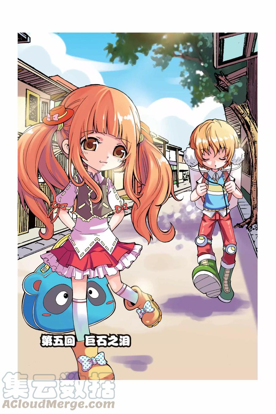 见习侦探团在线下拉式阅读漫画,第5话 巨石之泪1图