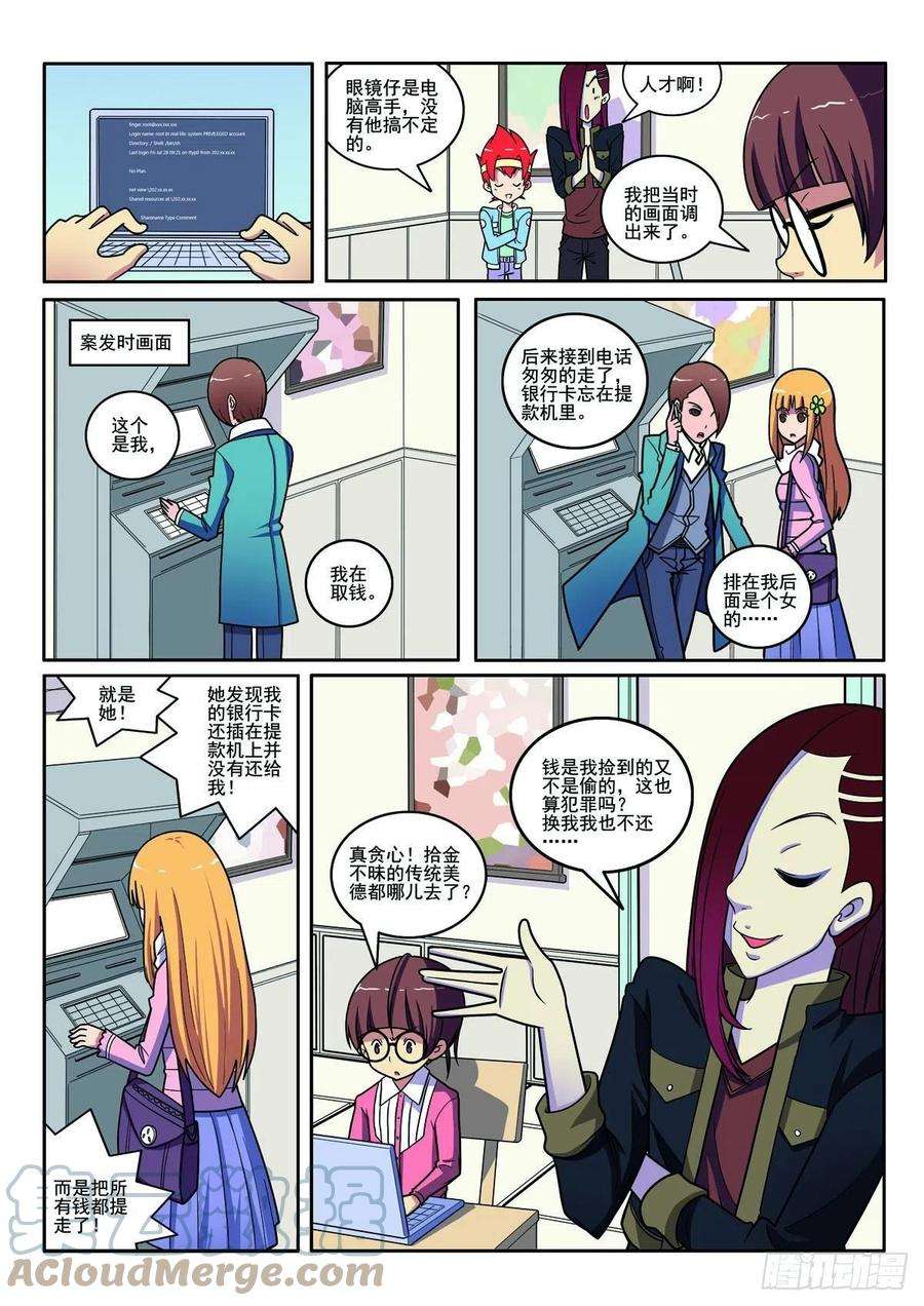 见习侦探团漫画第二部漫画,第112话5图