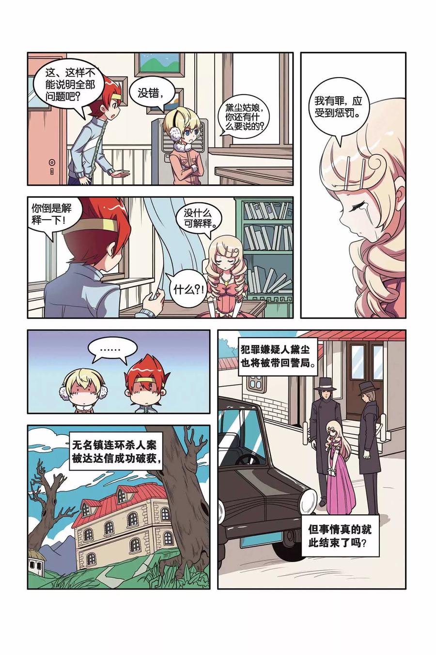 见习侦探团漫画第二部漫画,第36话 真相大白3图