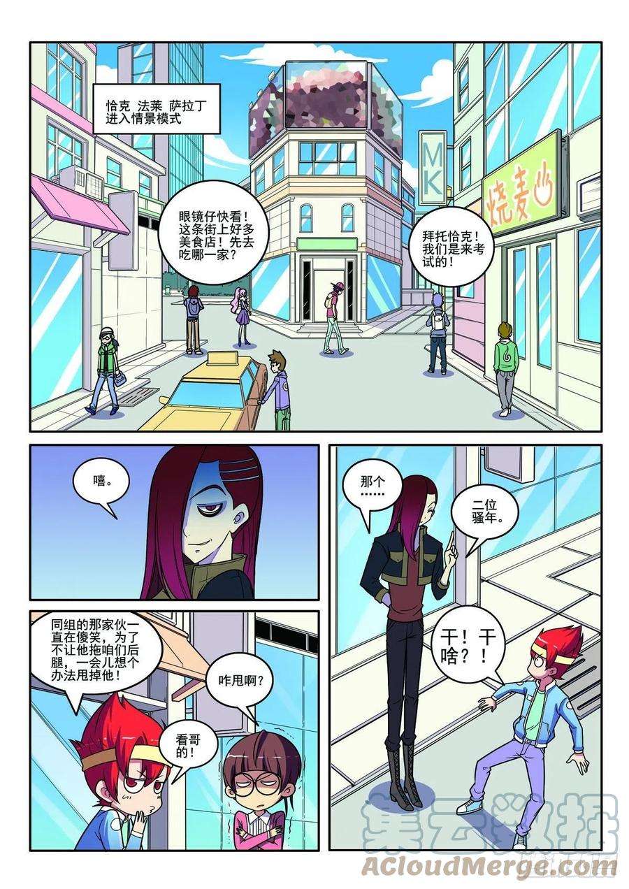 见习侦探团漫画第二部漫画,第112话2图