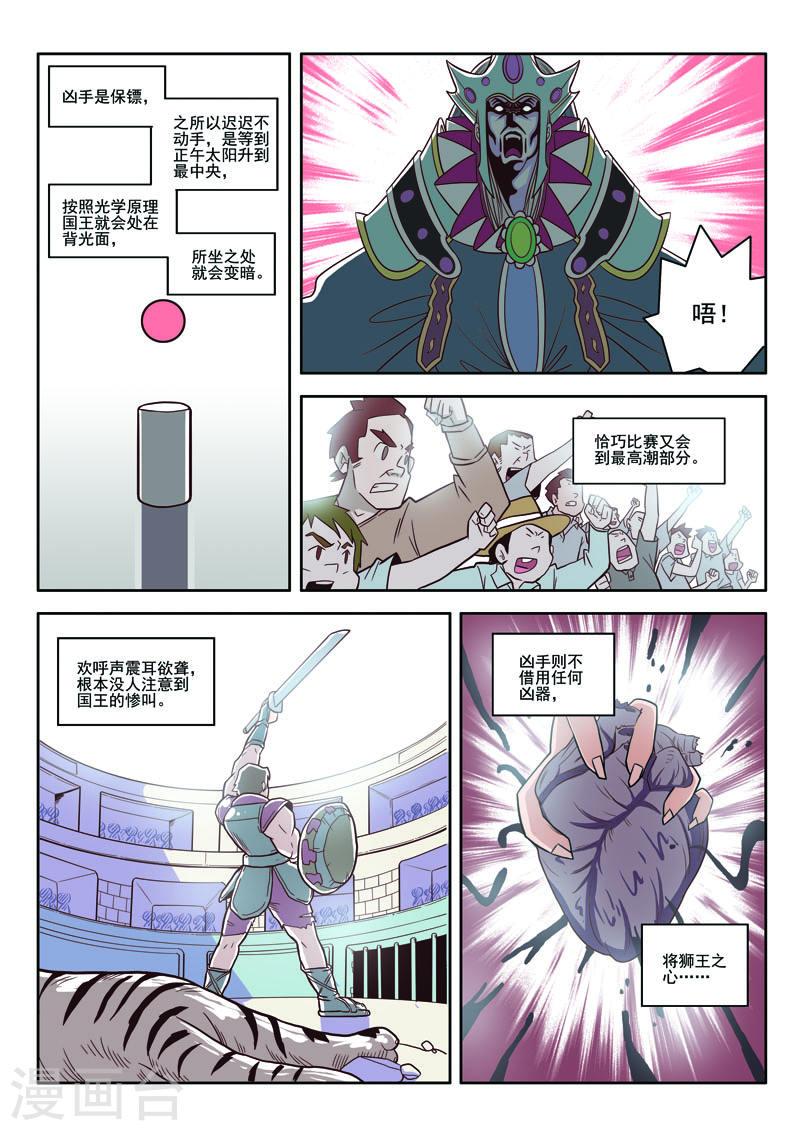 见习侦探团在线下拉式阅读漫画,第93话5图