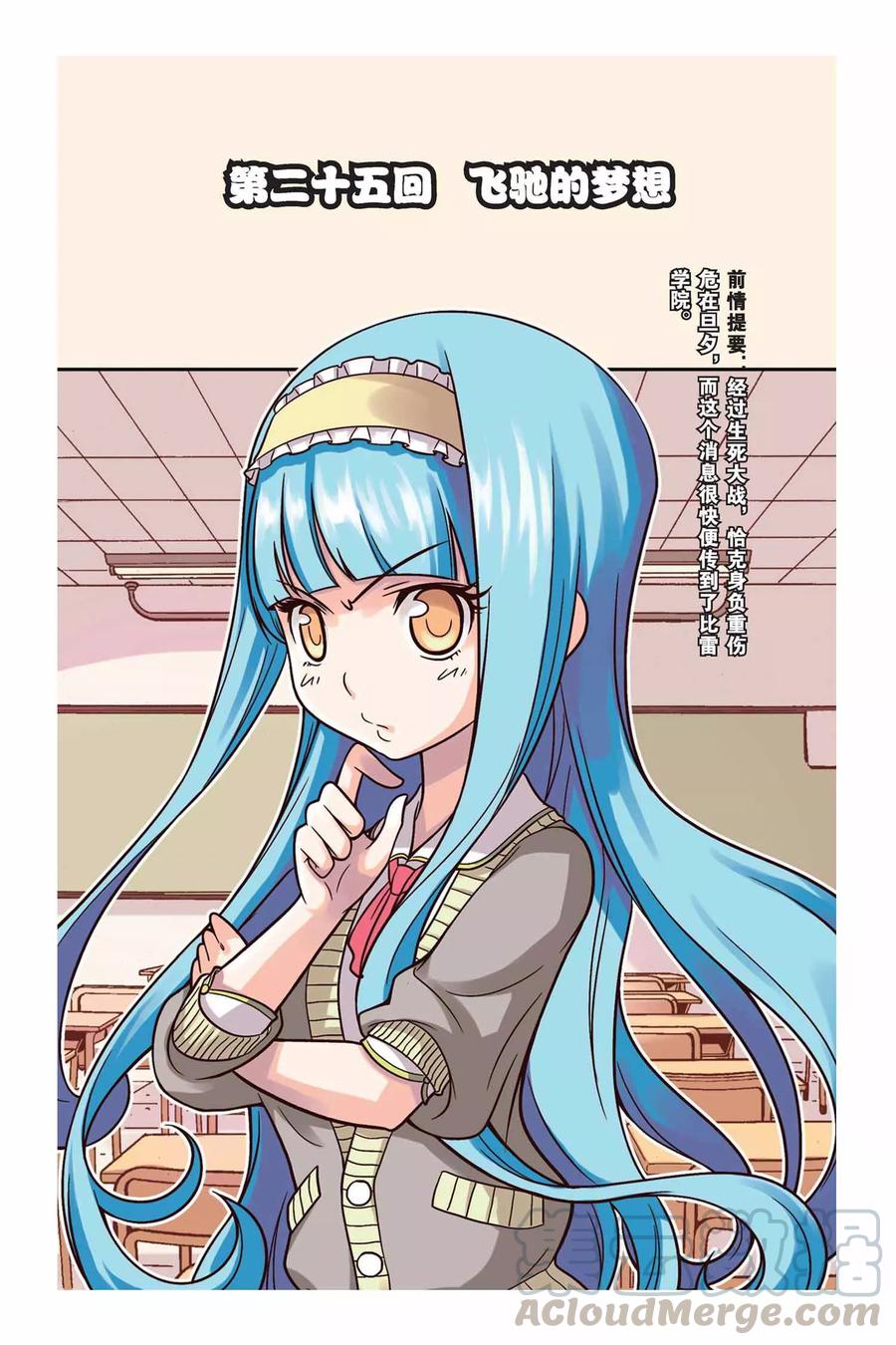 见习侦探团在线下拉式阅读漫画,第25话 飞驰的梦想1图