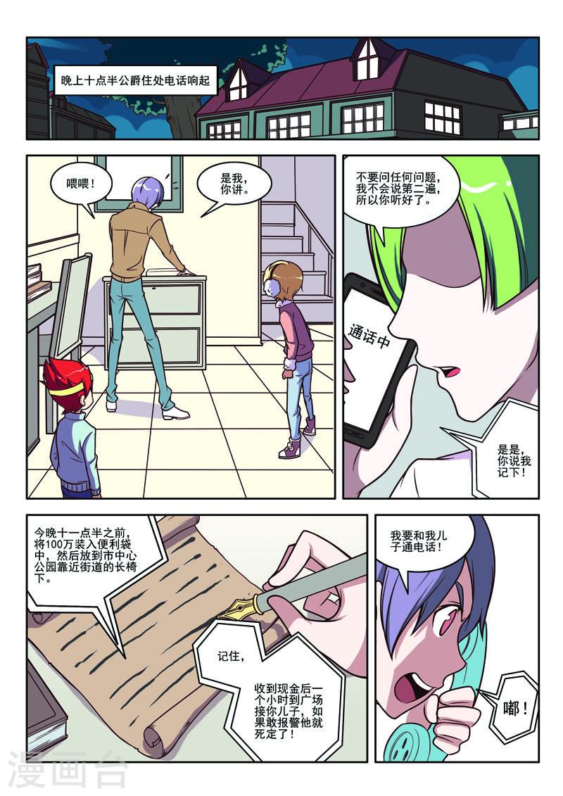 见习生漫画,第97话2图