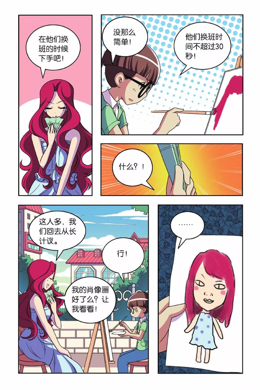 见习生漫画,第57话 最佳拍档（中）4图