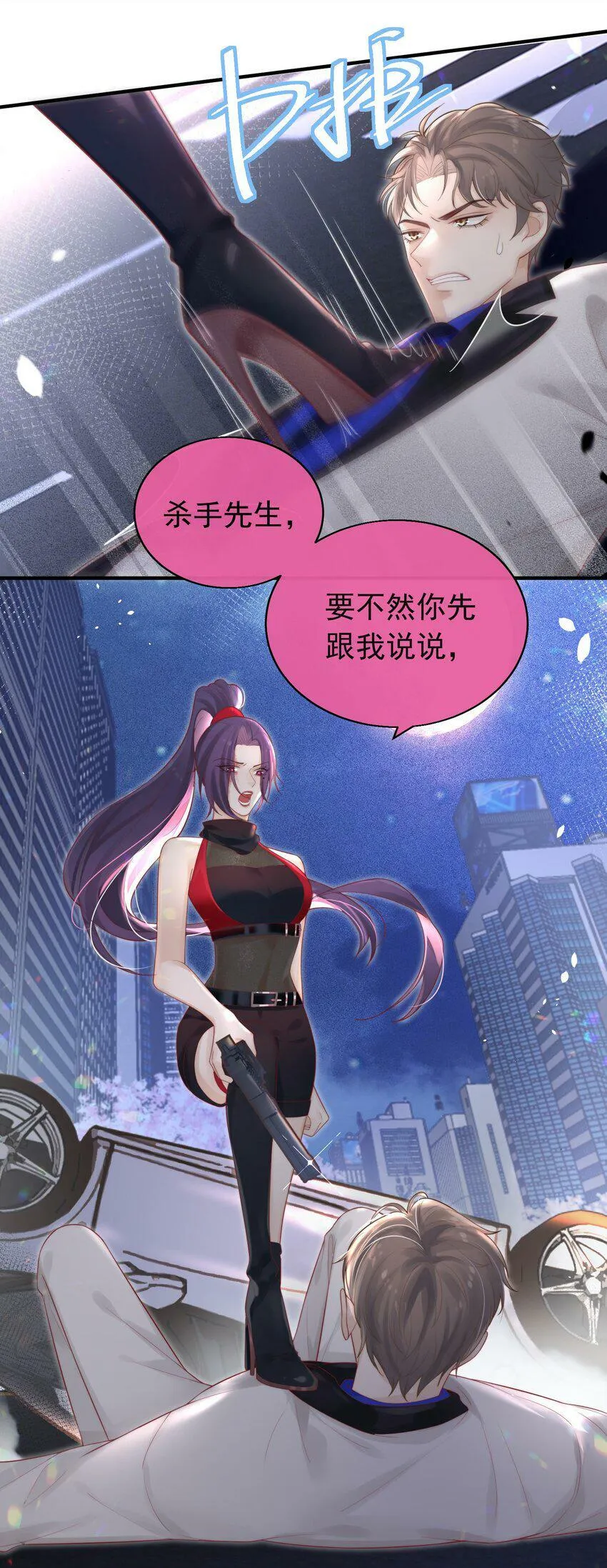 02 你是个总裁！2
