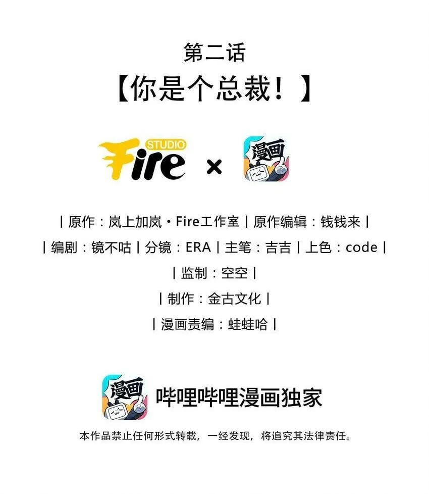 02 你是个总裁！1