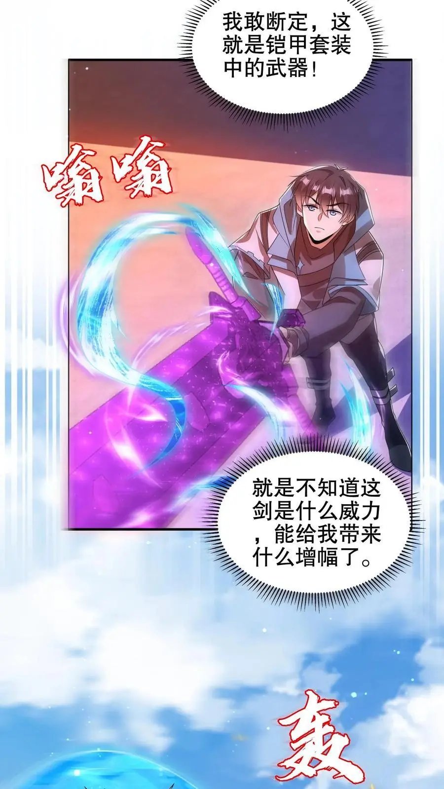 末世先囤一万吨猪肉TXT漫画,第196话 新技能——空间风暴！4图